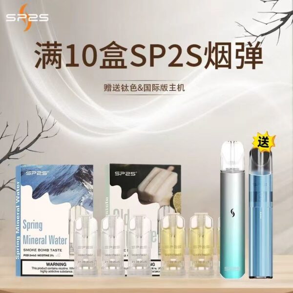 SP2S一代糖果（10盒送主機一隻）
